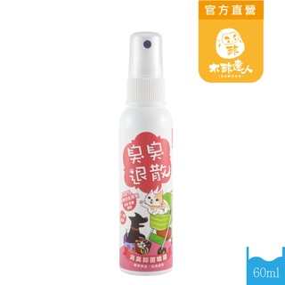 『臭臭退散』木酢寵物用品除臭抑菌噴霧55g/175g