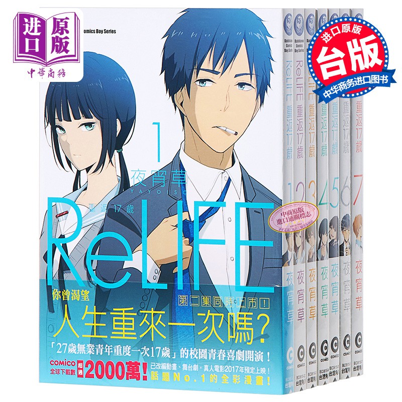 漫畫relife 重返17歲1 7 臺版漫畫書夜宵草臺灣角川 中商原版 蝦皮購物