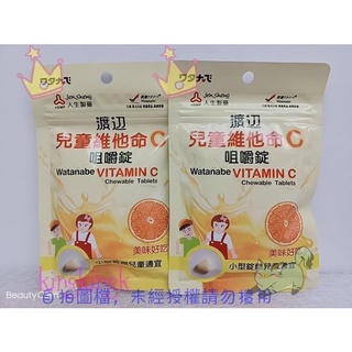kingkingk (^ω^) 渡邊兒童維他命C咀嚼錠 144粒／包
