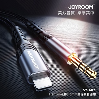 🔥現貨 快速出貨🔥JOYROOM 蘋果Lightning轉3.5mm AUX音源轉接線 1m電腦/手機/喇叭/音響/車用