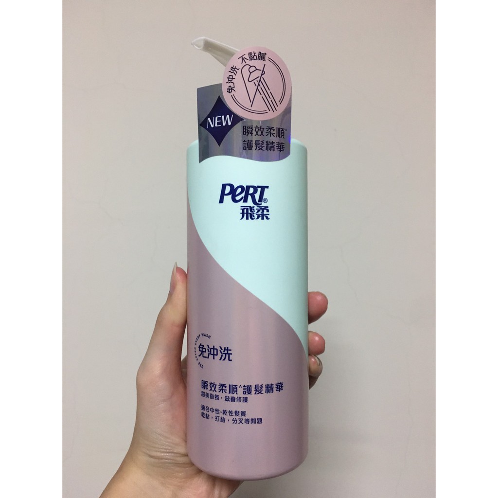 現貨 Pert飛柔滋養修護免沖洗瞬效護髮精華380g 蝦皮購物