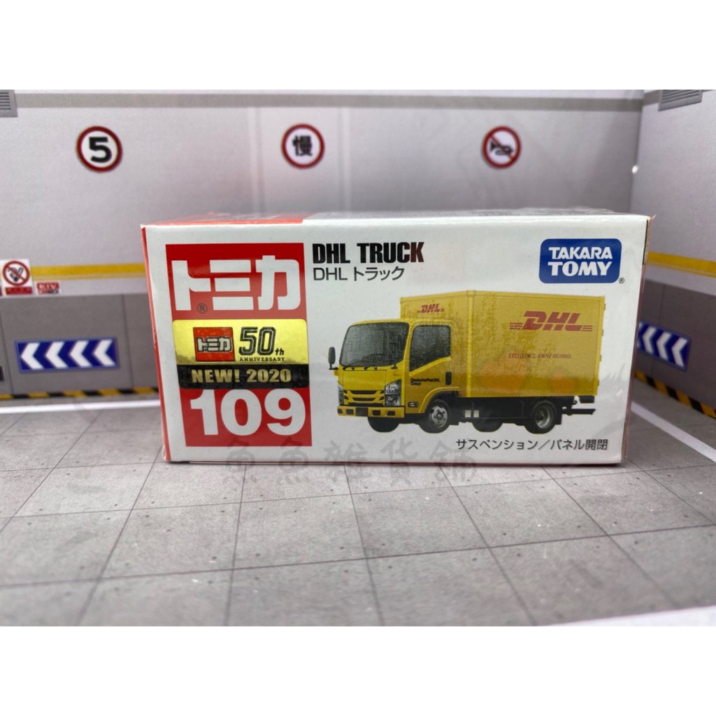 Tomica 多美號車系列no 109 Dhl 貨物運輸車國際快遞無車貼 蝦皮購物