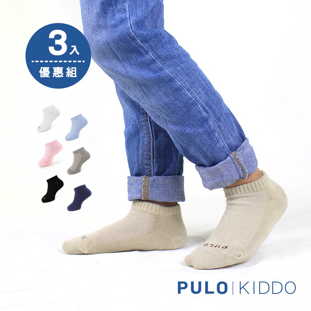 PULO-純棉日常兒童裸襪-3雙入 Kid-L/2XL (13-21cm) 一般厚度 童襪 裸襪 棉襪吸溼透氣排汗