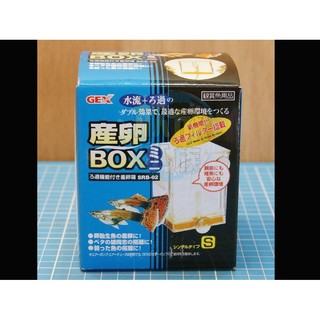 ▲欣欣水族 AZ6 GEX日本孔雀產卵盒隔離盒隔離箱 (小) 孔雀魚鬥魚異型敖蝦