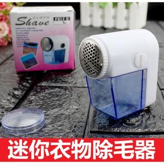 現貨 迷你衣物除毛器 除毛器 迷你除毛器 被單除毛器 毛球除毛器 衣物除毛器 衣物除毛 電動除毛器 居家用品