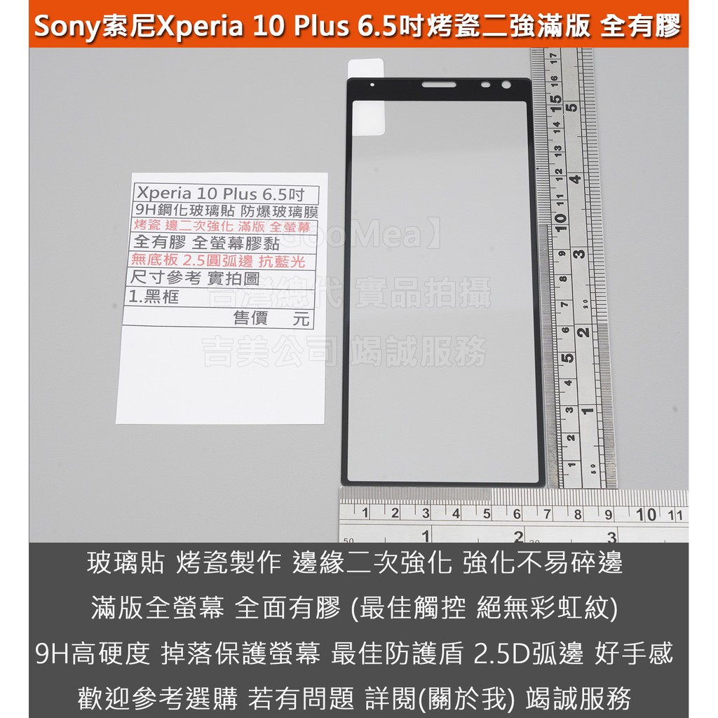 GMO特價出清多件Sony索尼Xperia 10 Plus 6.5吋9H鋼化玻璃貼防爆玻璃膜 烤瓷二強全膠無底板抗藍光