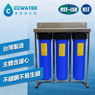 缺貨*全戶淨水【清淨淨水店】20吋大胖3道腳架型水塔過濾器、大胖淨水器，過濾器/大金剛/白鐵腳架，只賣4050元起。