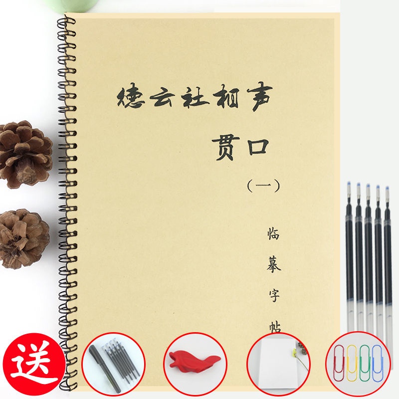 書法練習德云社貫口臨摹字帖德云女孩情書翩翩字體女學生周邊小清新練字帖臨摹 蝦皮購物