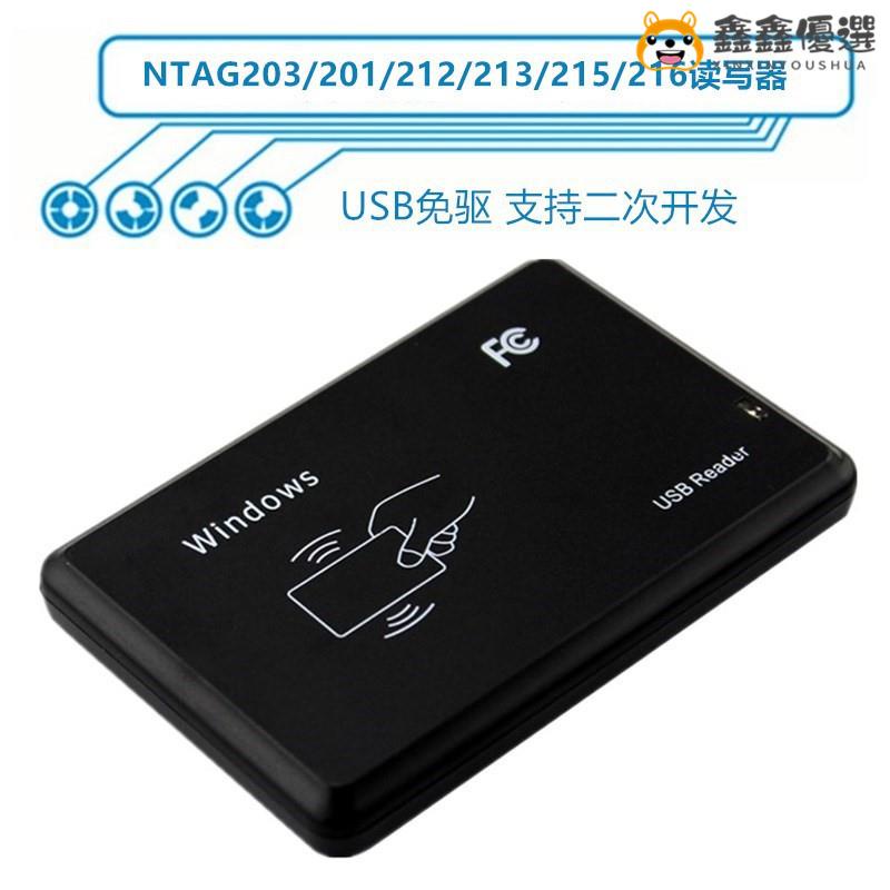 【熱賣現貨】NFC讀寫器/讀卡器 支持NTAG203/210/212/213/215/216卡/標簽鑫鑫優選