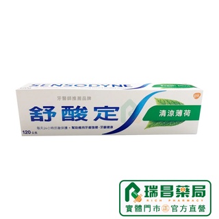 SENSODYNE 舒酸定 長效抗敏含氟牙膏 清新薄荷配方 120g【瑞昌藥局】908338