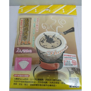 佰潔大廚系列 法蘭絨濾布 咖咖濾布 2入替換包 天然棉,全過濾,好口感,呈現咖啡香醇好感呈咖香