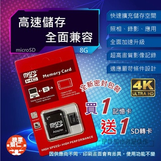 高速記憶卡 8G 8GB micro SD TF 行車紀錄器 手機 相機 監視器 攝影機 switch【機車蝦仁】