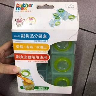 二手 Brother max 副食品專用盒 副食品分裝盒 + Richell 利其爾 離乳食分裝盒