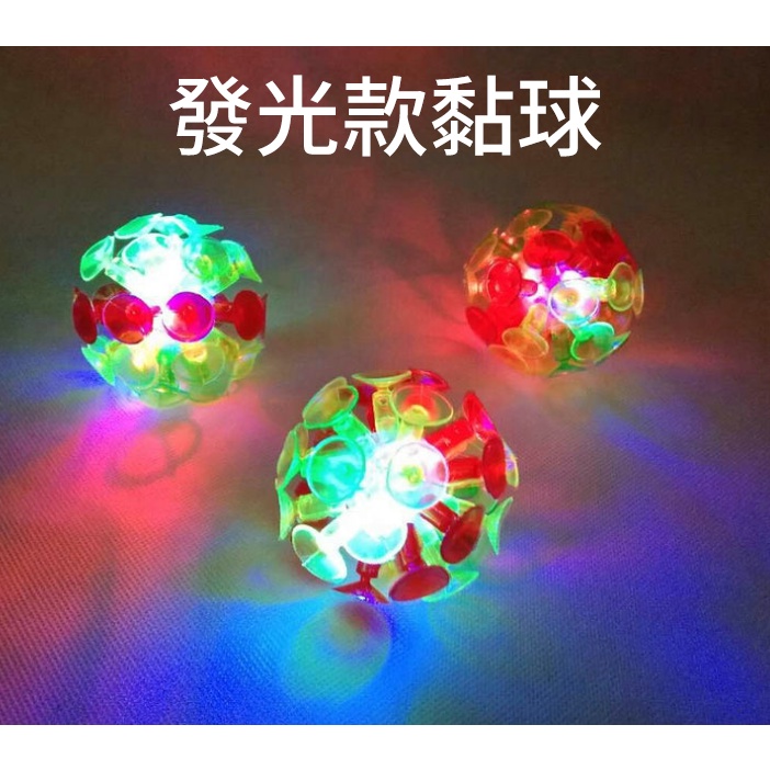 附發票 Id印設遊戲吸盤球吸球教具學習活動玩具吸錘發光球英語教具桌遊幼兒早教黏球 蝦皮購物