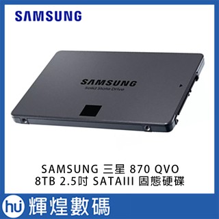 SAMSUNG 三星 870 QVO 8TB 2.5吋 SATAIII (MZ-77Q8T0BW) SSD 固態硬碟