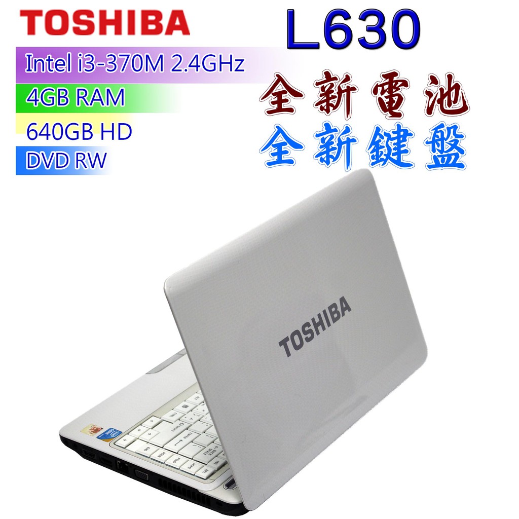 【喬格電腦】二手TOSHIBA東芝 L630 13.3吋筆電i3-370M/4G/640G/DVD/Radeon HD