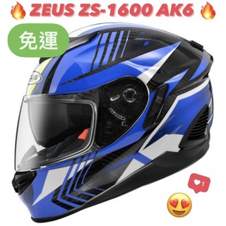 免運🎉多色🎉蝦皮最低🉐【ZEUS ZS-1600 ZS1600 AK6】碳纖維 雙鏡片 雙D扣 輕量化 全罩安全帽