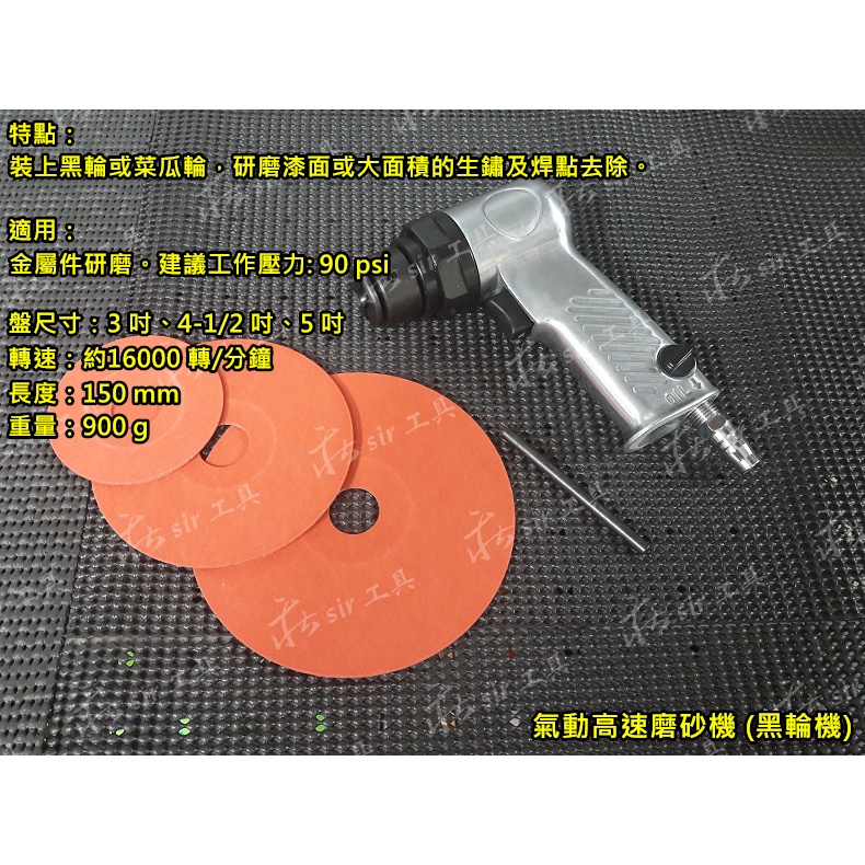 氣動黑輪機 氣動研磨機 氣動高速磨砂機 氣動砂輪機 氣動砂光機 膠輪機