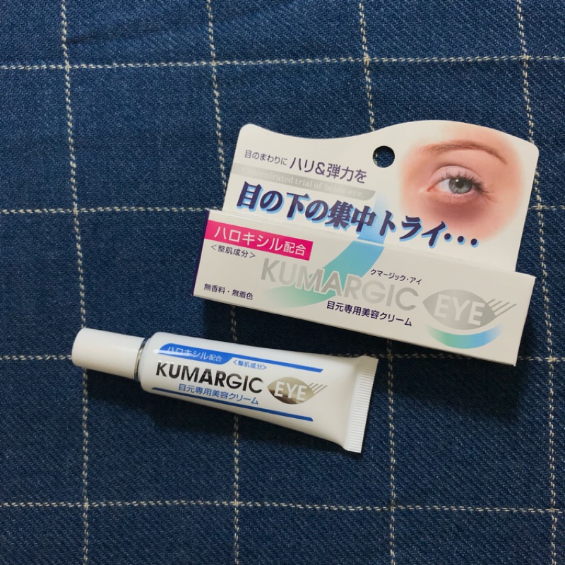 《現貨》日本KUMARGIC EYE 眼霜