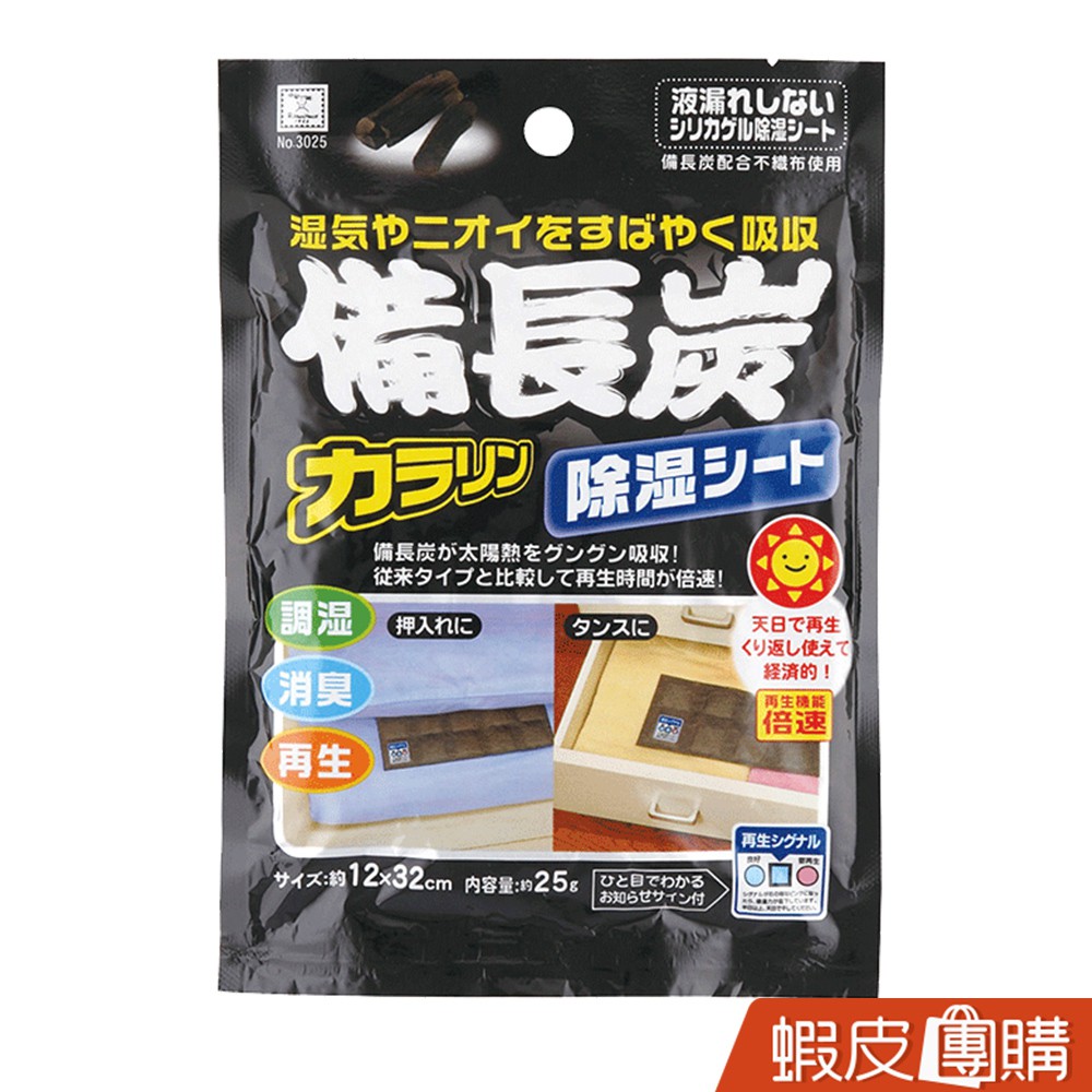 日本 小久保 備長炭 除濕消臭劑3入起梅雨季衣物鞋包棉被除濕脫臭 團購免運 蝦皮購物