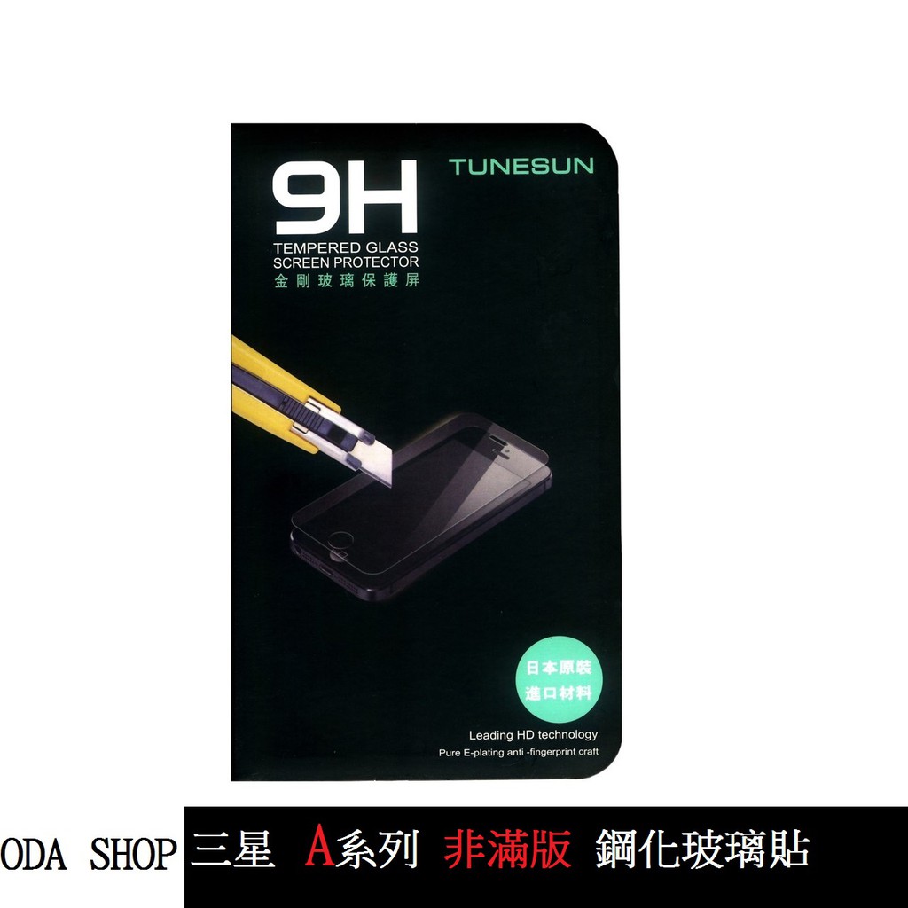非滿版A系列鋼化玻璃貼 適用 三星 A30 A50 A60 A20 A51 A71A52 5G 保護貼