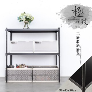 比架王 無洞鐵板 90x45x90cm二層收納層架(烤漆黑) /收納架/置物架/波浪架/鐵架
