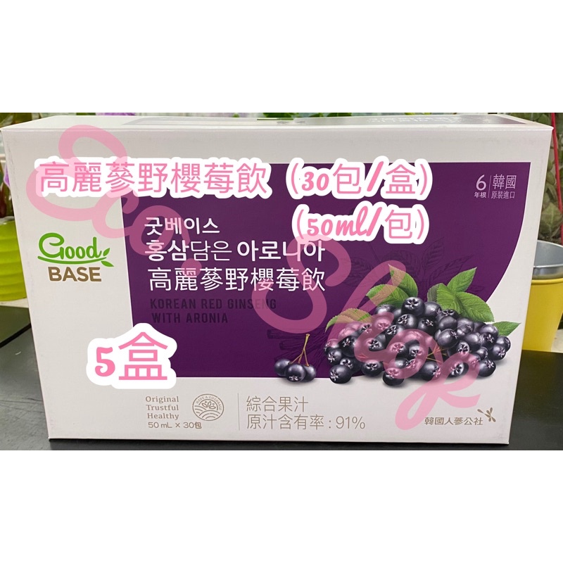 《正官庄》［送禮專區-免運］高麗蔘野櫻莓飲  5盒