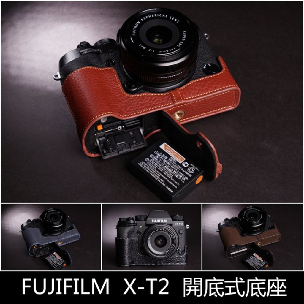 【台灣TP】 Fujifilm  X-T2  XT2 X-T3 XT3  開底真皮底座 牛皮 快拆電池