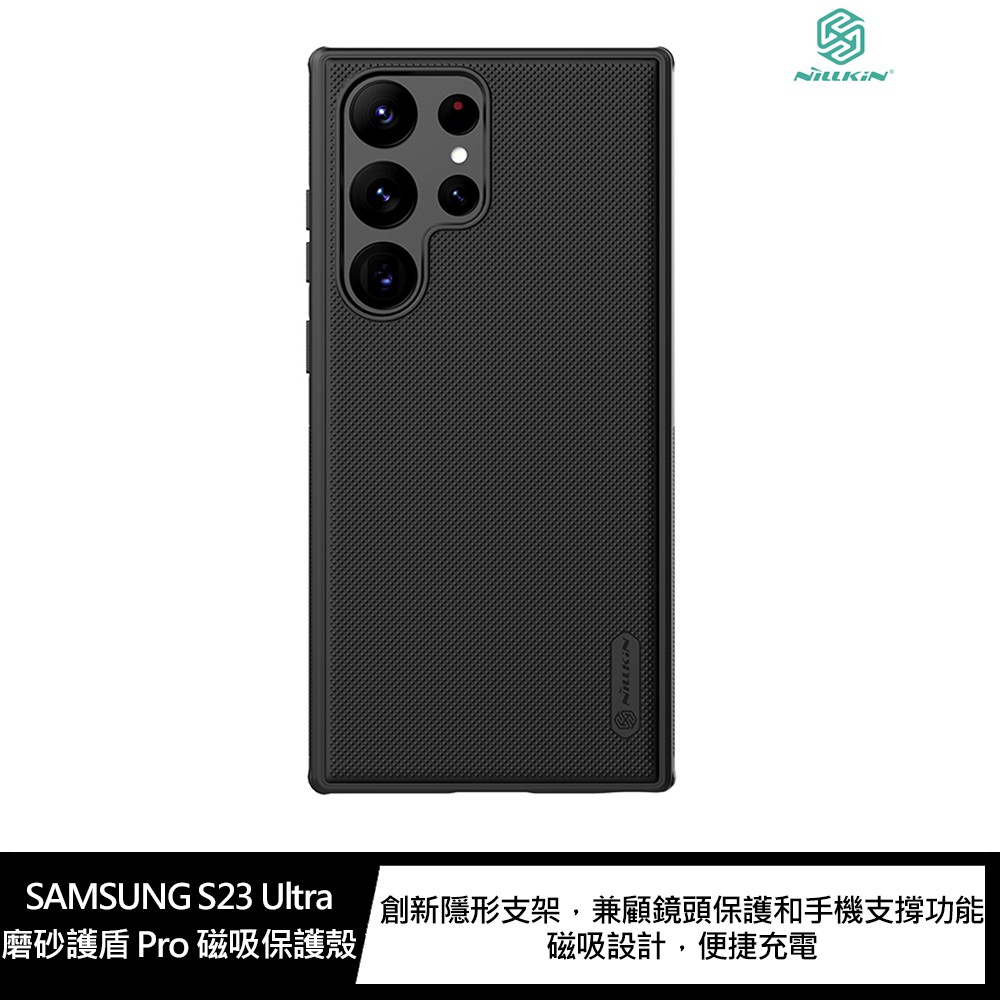 NILLKIN SAMSUNG S23 Ultra 磨砂護盾 Pro 磁吸保護殼 現貨 廠商直送