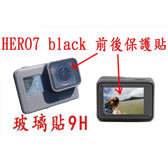 GOPRO HERO5 hero6 hero7 black 鏡頭貼 保護貼 螢幕 鋼化膜 玻璃貼 玻璃膜 9H 保貼