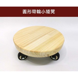可開發票 松木無漆帶輪小矮凳 實木滑輪凳 懶人椅 帶輪小椅子 滾輪凳 凳子 擦地凳 工作椅 移動搬運神器AVJM客滿來