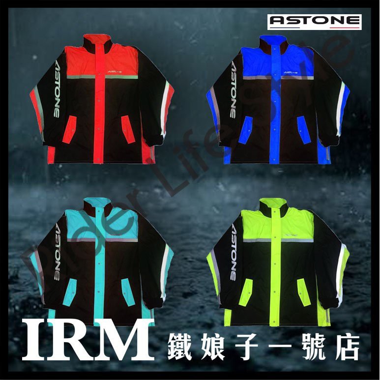 【鐵娘子一號店】法國 ASTONE RA-502 RA502 最新款 反光條設計 內縮式袖口 二件式 雨衣 四色