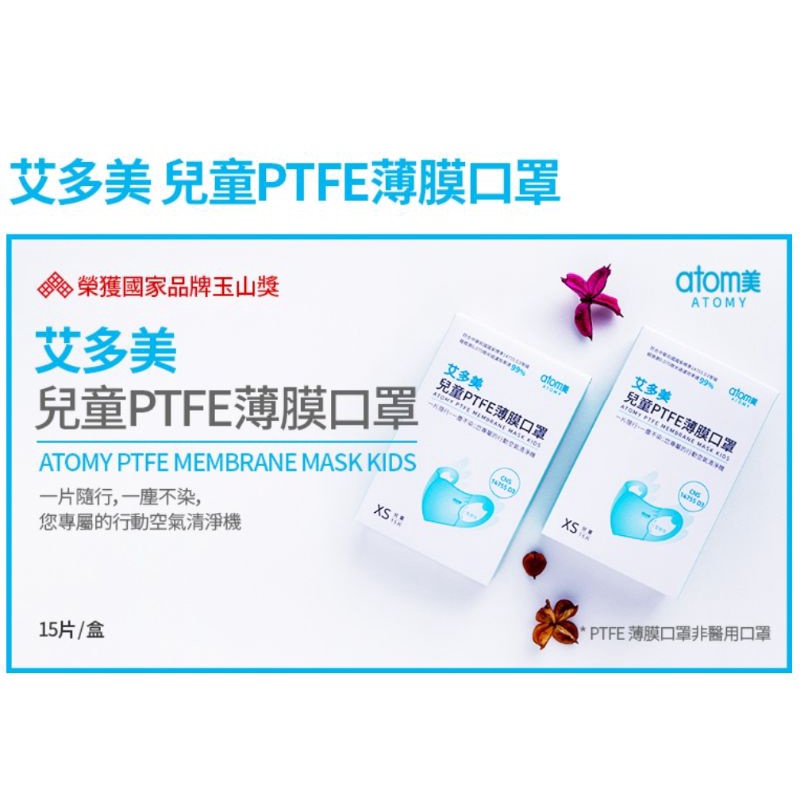 艾多美台灣製PTFE薄膜口罩(兒童/成人) 15入/盒