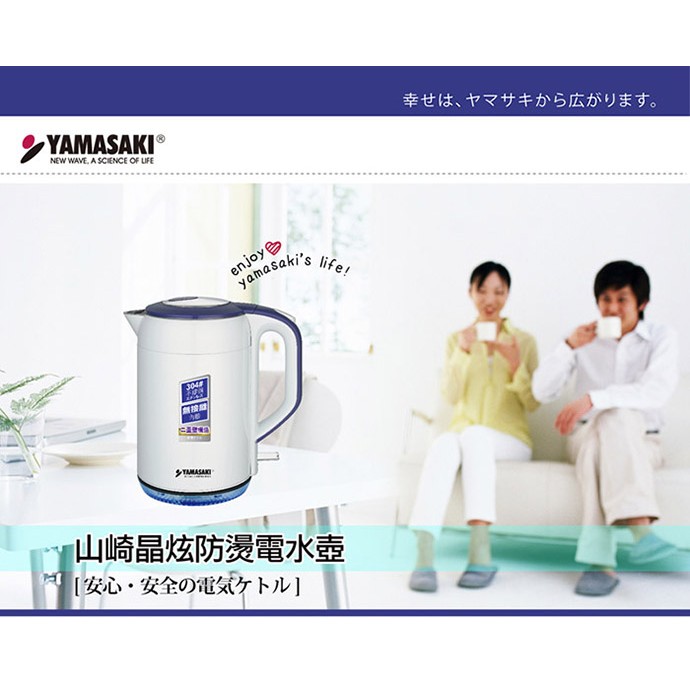 YAMASAKI 山崎家電 2.0L 晶炫雙層防燙不鏽鋼快煮電水壺 SK-1825S一體成形無拼裝接縫