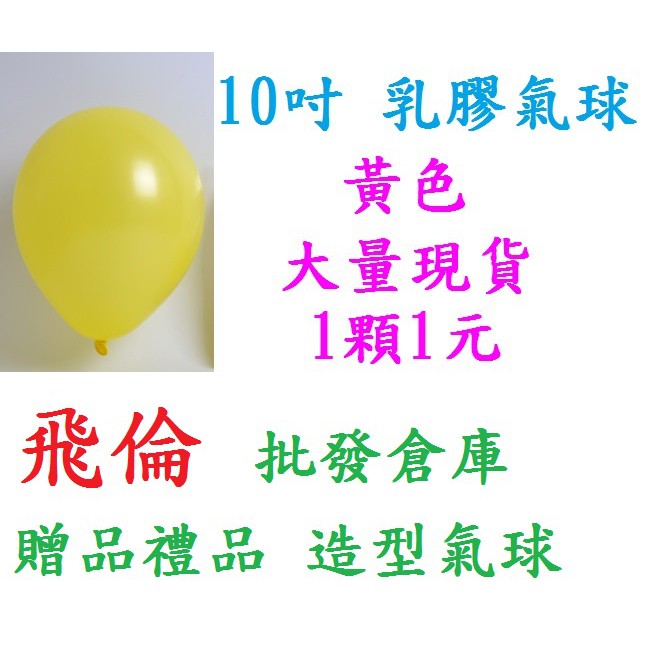 🔥大量現貨🔥🎉台灣現貨🎉國家金牌獎 超值加厚氣球+打氣筒 生日氣球 生日派對 氣球生日佈置 派對氣球情人