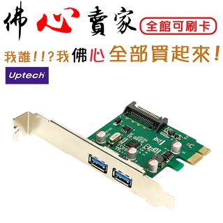 #佛心賣家 我不逃稅!!! Uptech 登昌恆 UTB222 (A) USB3.0擴充卡