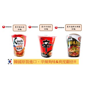 韓國熱賣 有改包裝囉～～辛辣白菜杯麵 農心辛香菇杯麵 農心海鮮天婦羅杯麵 辣炒年糕拌麵 起司拉麵 泡菜拉麵