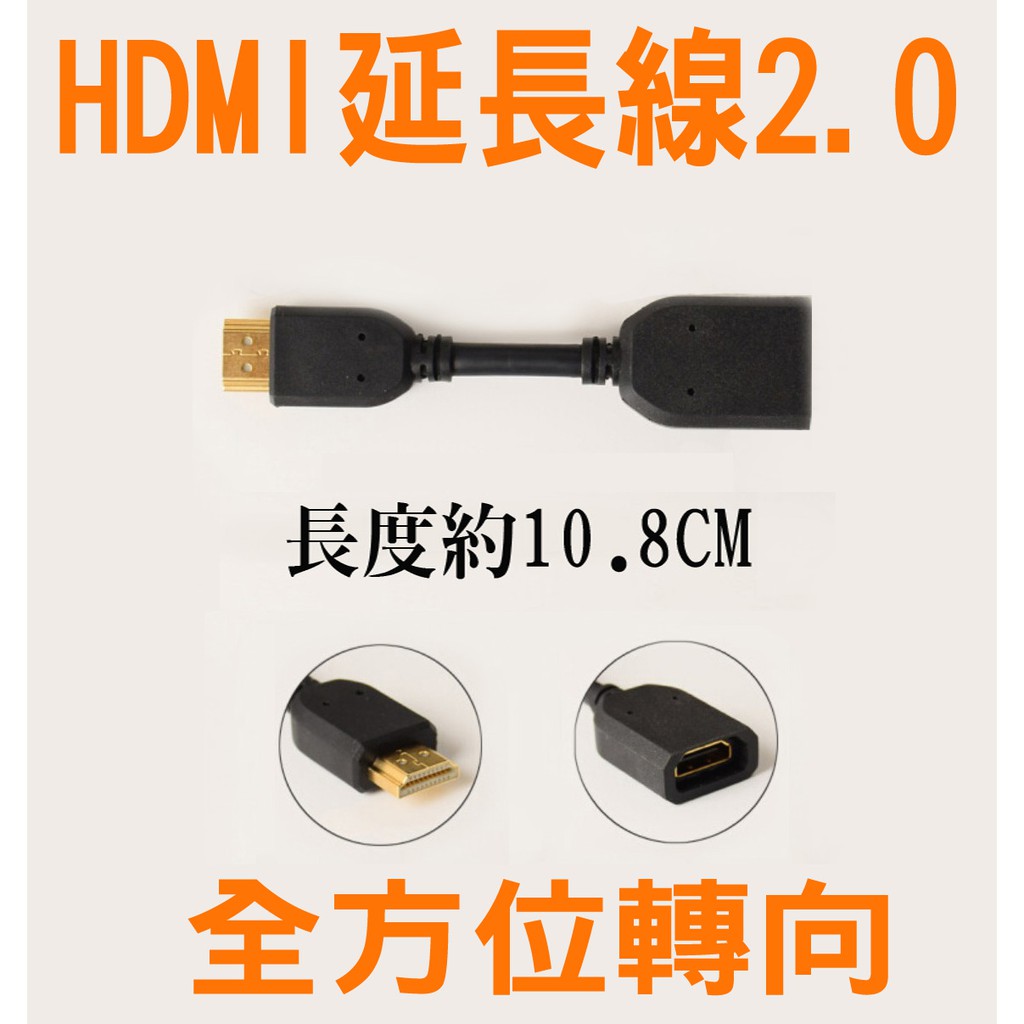 HDMI 2.0版 4K 公對母超短延長線 HDMI轉彎頭 HDMI19+1公轉母延長線HDMI4K*2K高清線延長線