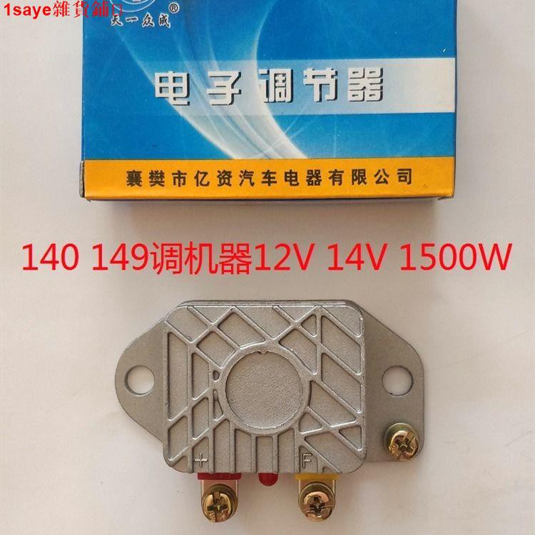 1saye雜貨鋪🛒12V 24V 1500W電子調節器 貨車充電電壓調節/農用車發電機調節器