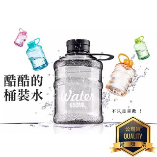 迷你桶裝水壺 650 ML/水瓶/環保水瓶/隨行瓶/透明/隨身水壺/隨行杯/造型杯/透明水壺/糖果罐/大容量/水杯