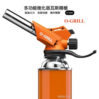 【綠樹蛙戶外】O-Grill 多功能進化版瓦斯噴火槍 GT-660A 烤肉 露營 野營瓦斯噴槍 野營炙燒肉片焚火台噴槍