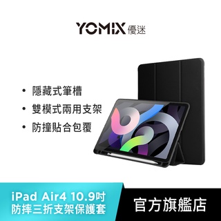 【YOMIX優迷】Apple iPad 10/Air4 5/iPad Pro防摔三折支架帶筆槽保護套(附贈玻璃鋼化貼)