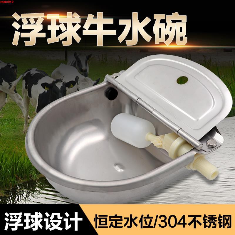 牛用飲水碗304不銹鋼浮球飲水器牛馬驢碗式自動喂水器喝水飲水槽t6 蝦皮購物