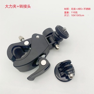 HK04*運動相機車桿固定夾子 大疆gopro 自行車摩托車騎行支架配轉接頭