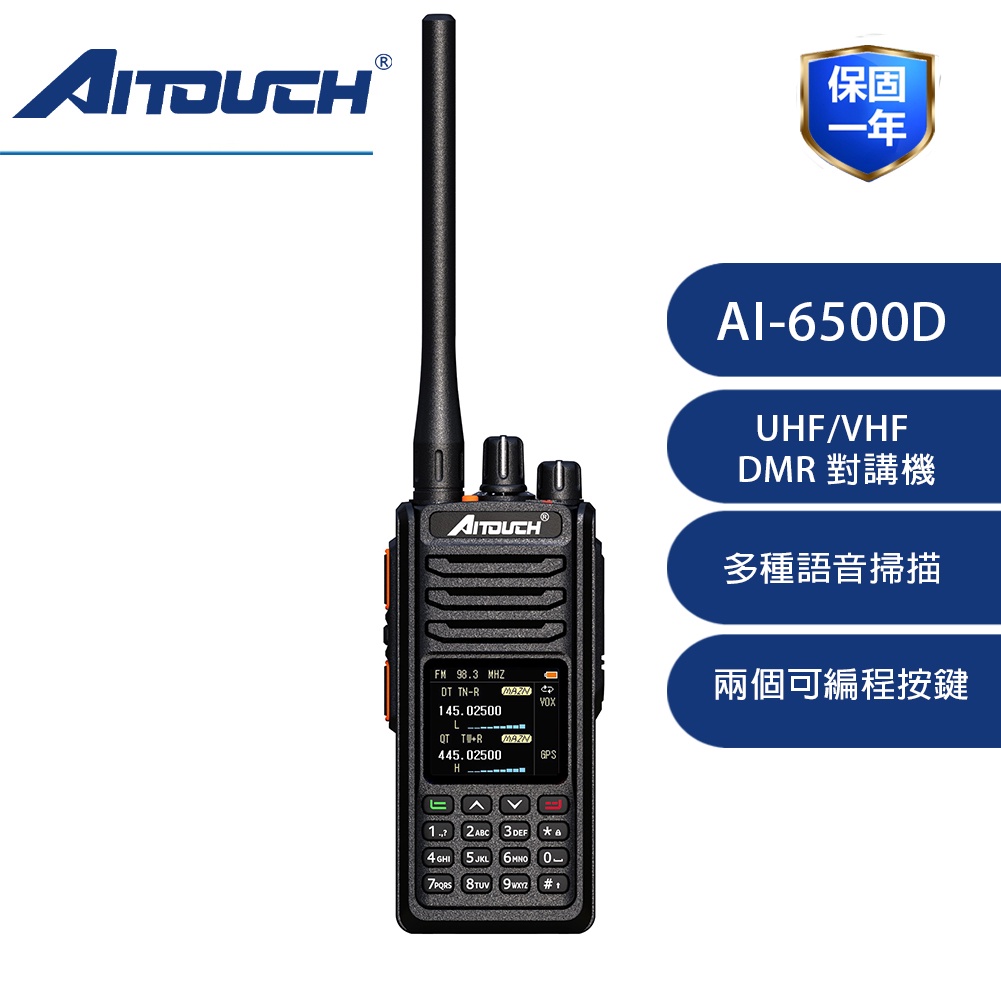◤公司貨◢ Aitouch AI-6500D 雙頻DMR 對講機∥多種語音∥多種掃描∥1.8英寸彩色屏幕