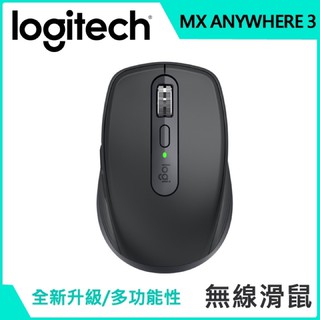 強強滾生活 羅技 MX Anywhere 3 無線行動滑鼠 跨電腦