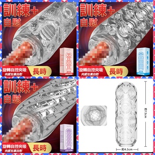 丞毅禮品 男性情趣用品 取悅 自慰+訓練水晶透明耐力鍛煉器 鍛鍊訓練 飛機杯 自慰器 自慰杯 自慰套 訓練器 附贈潤滑液