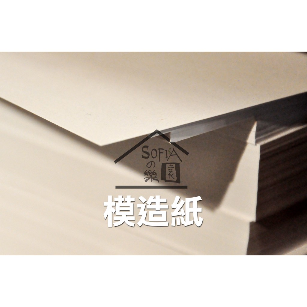 Sofiaの樂園 道林紙模造紙a2 Size 厚磅30張 包 1g 蝦皮購物