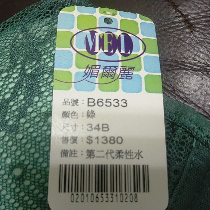 全新內衣 媚爾麗 品號B6533 綠色 34B 第二代柔性水