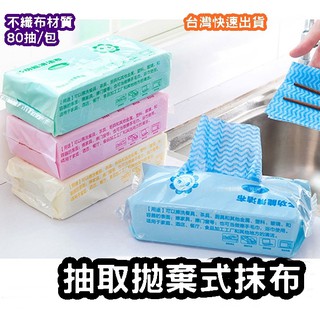 拋棄式抹布 免洗抹布 抽取式抹布 一次性抹布 拋棄式抹布藍色 不織布抹布 無紡布 抹布 廚房紙巾 洗碗巾